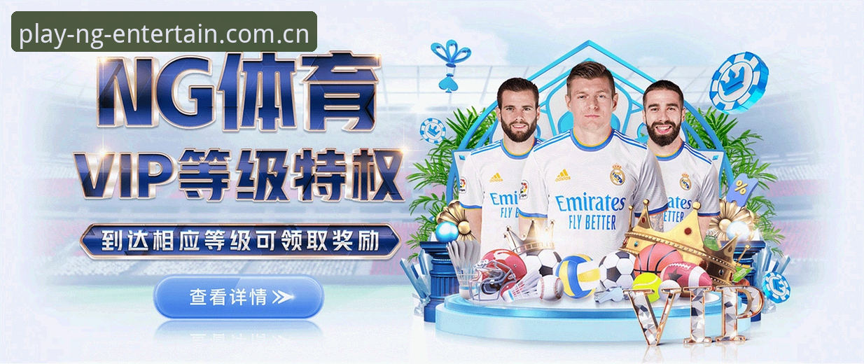 老用户聊NG体育平台苹果端使用心得，这版v3.1.5确实省心